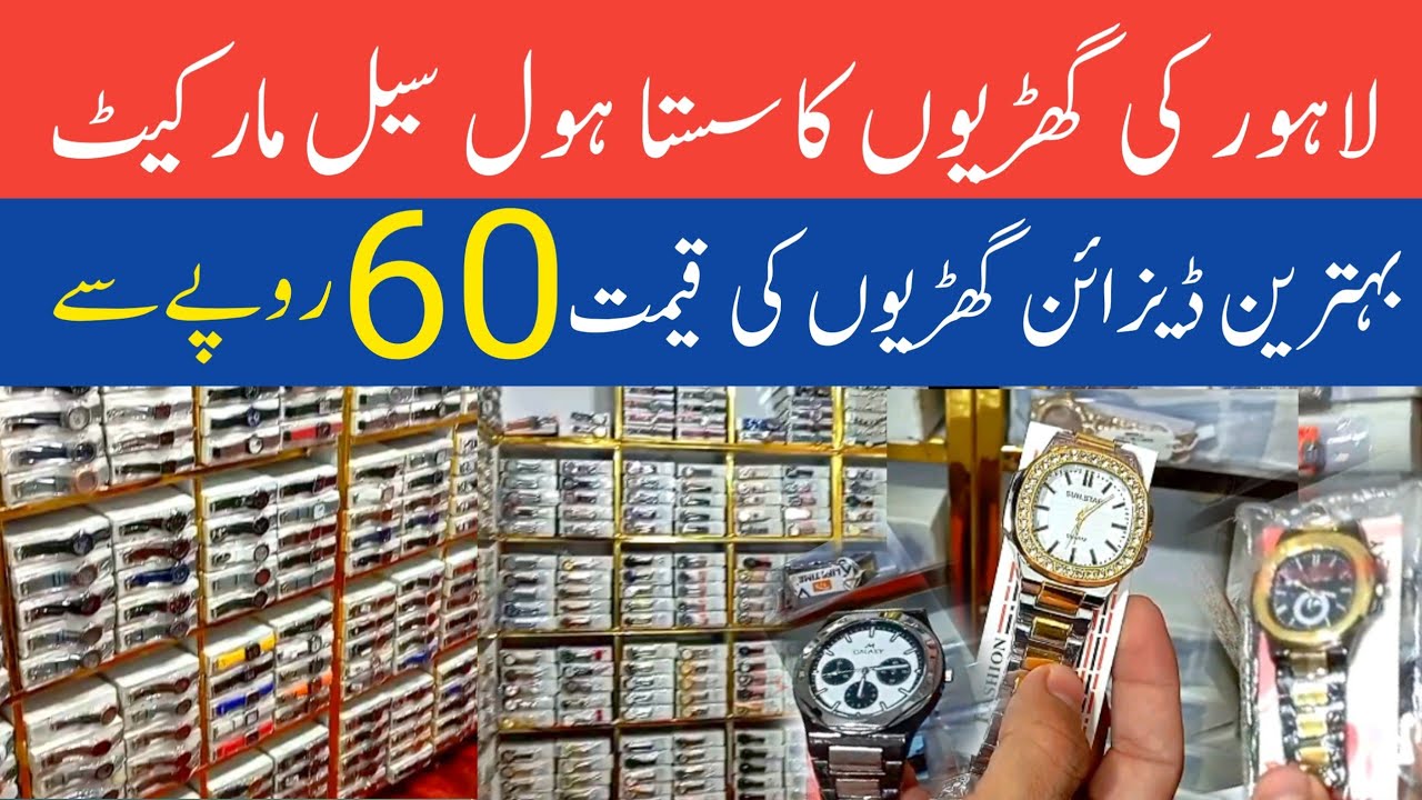 Shah Alam Watches Wholesale Market | Cheapest Watches Wholesale Market | Pak Bazaar 