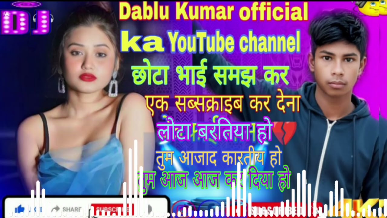 डब्लू कुमार ऑफिशल का#भोजपुरी👯‍♀️गाना#लूटा बरतिया हो तुम#आज आज के#🙅रतियाहो#देखा ना#अपने देखा#में 🎧🎧