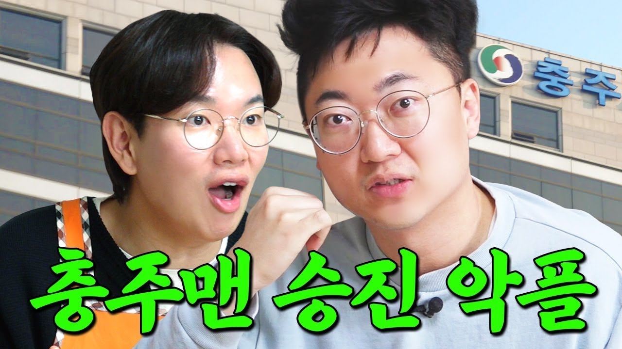 나도 유튜브나 할 걸? 특급 승진 질투하는 동료에게 일침 날린 충주맨 | 아침먹고 가2 EP.13