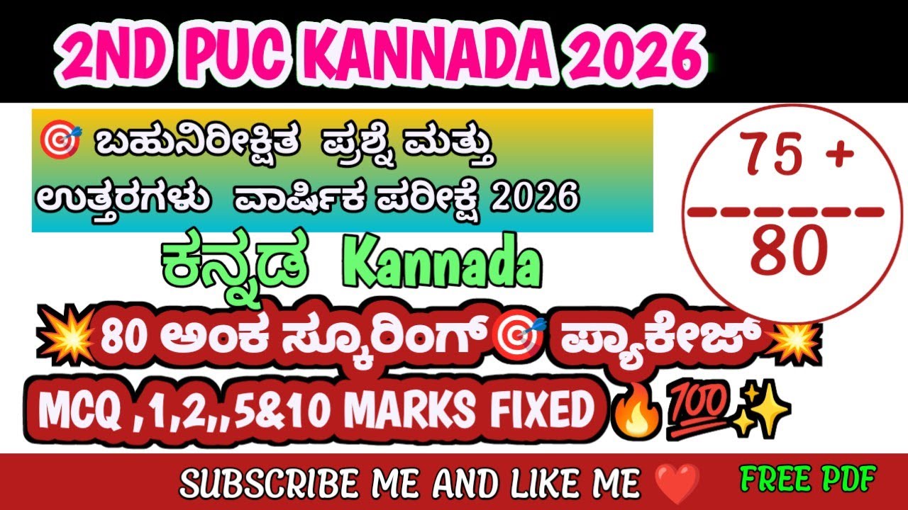 2nd PUC KANNADA VERY IMPORTANT QUESTION AND ANSWER 2026 ಕನ್ನಡ ಸ್ಕೋರಿಂಗ್ ಪ್ಯಾಕೇಜ್ 💥