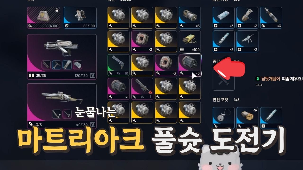 150만 코인 올인!.. 풀세팅템이 순식간에 사라진 마트리아크 풀슛 도전기 [아크레이더스]