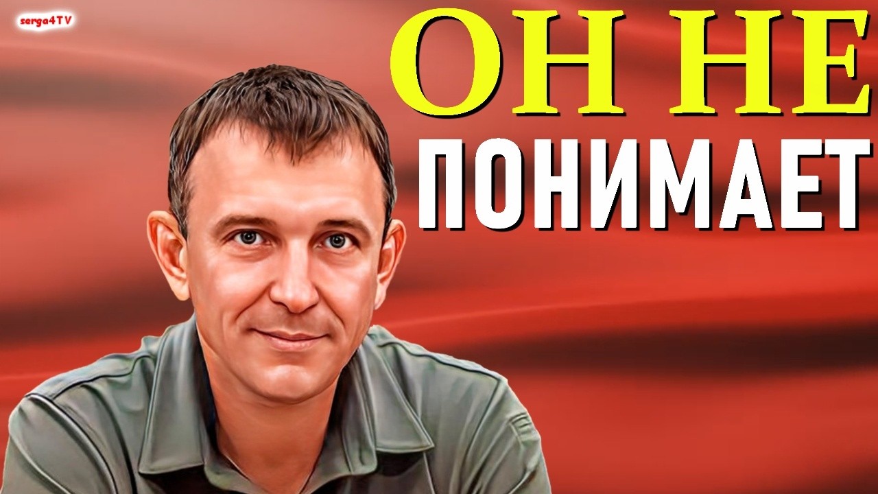 В.В.П. О чём И. Попов?!!