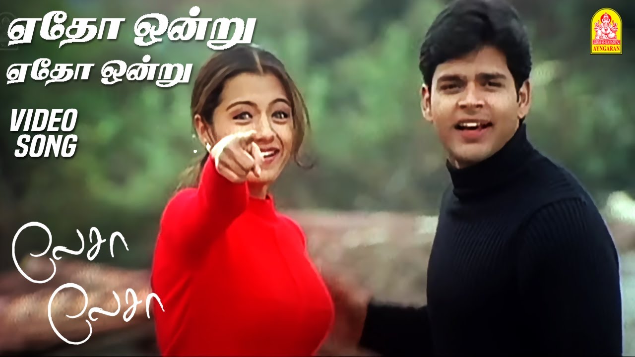 ஏதோ ஒன்று - Yedho Ondru - HD Video Song | Lesa Lesa | Shaam | Trisha | Harris Jayaraj | Ayngaran