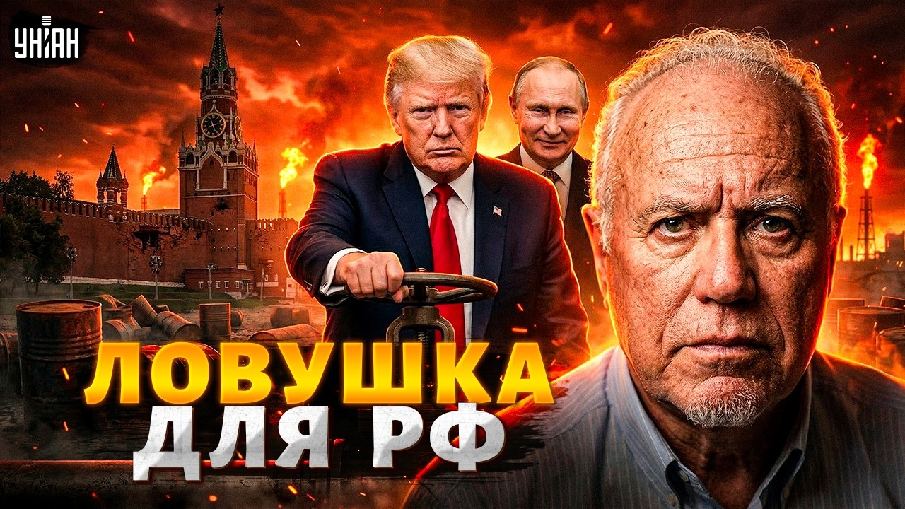 Трамп открыл нефть России! Подарок Путину или хитрая ловушка? ЛИПСИЦ объяснил