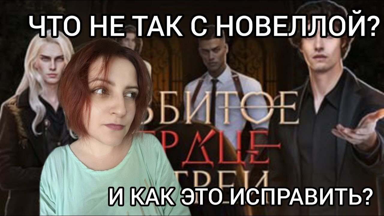 ПОДСВЕЧИВАЮ И ИСПРАВЛЯЮ ПРОБЛЕМЫ РСА | РАЗБИТОЕ СЕРДЦЕ АСТРЕИ — В ЧЁМ ПРОБЛЕМА?