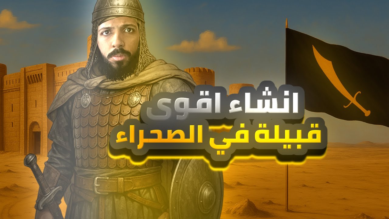 اقوئ قبيلة عريقه في قارة كلراديا | Mount & blude