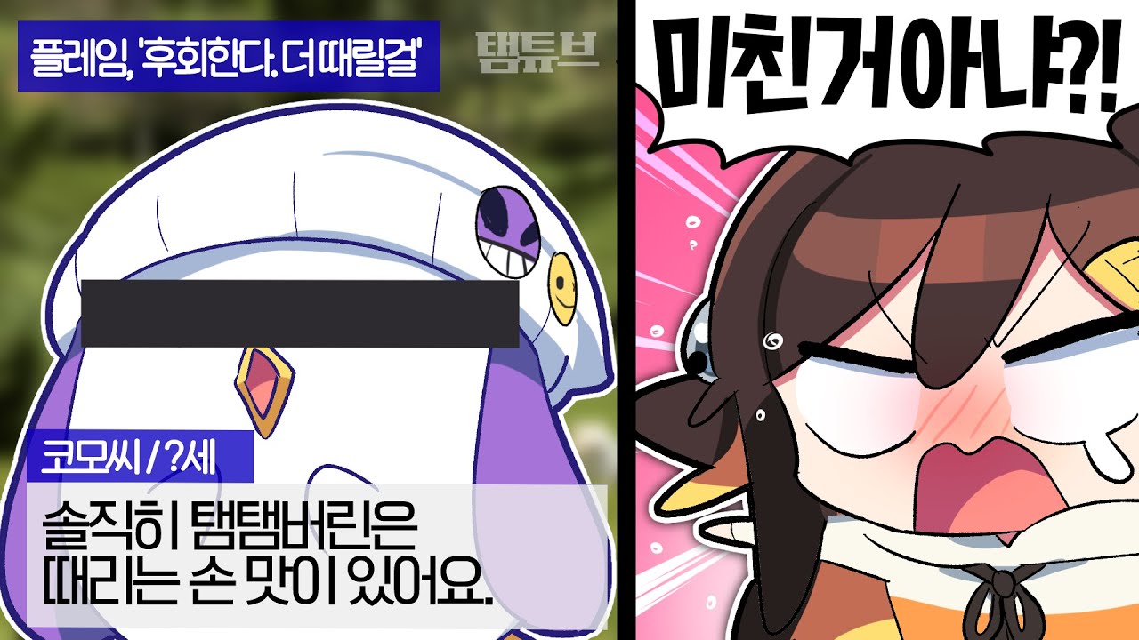 【 탬탬버린 】 - 코렛트를 고소합니다