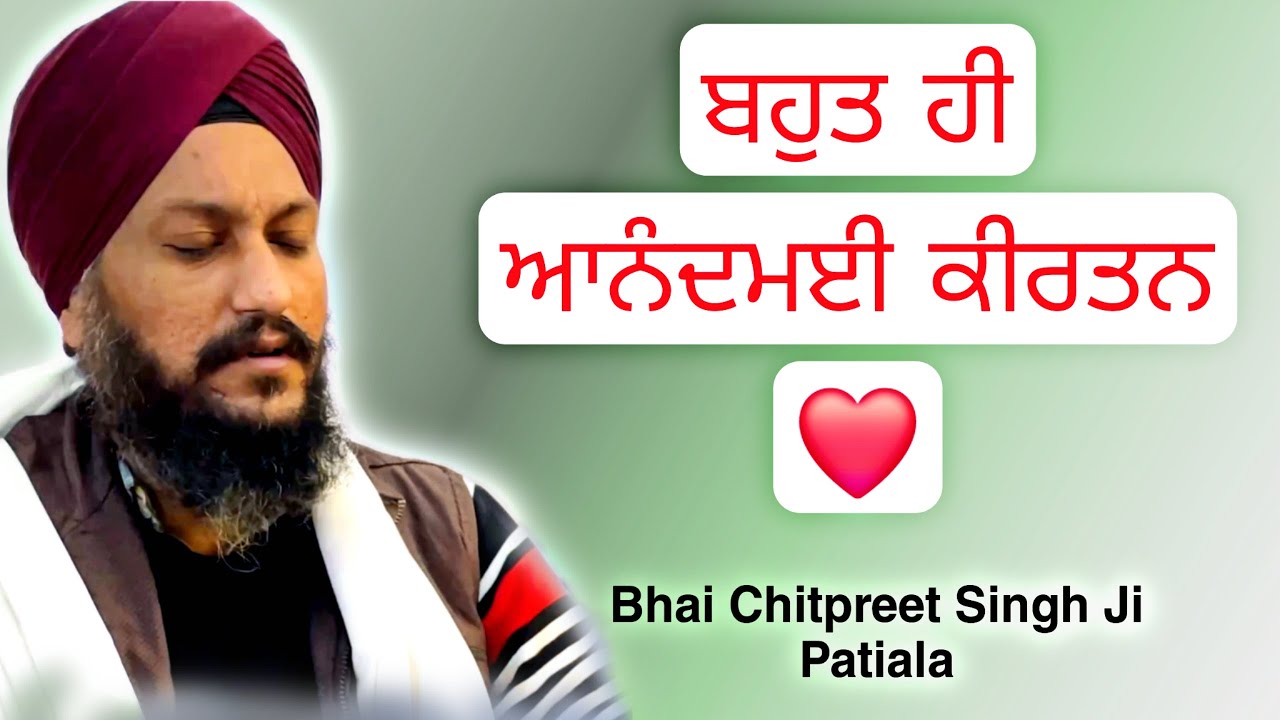 ਬਹੁਤ ਹੀ ਆਨੰਦਮਈ ਕੀਰਤਨ ❤️ | Bhai Chitpreet Singh Ji Patiala | Akj Kirtan