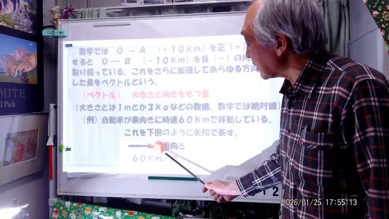 Mr Mのおもしろ科学実験No 101（No ５ベクトルとは」）