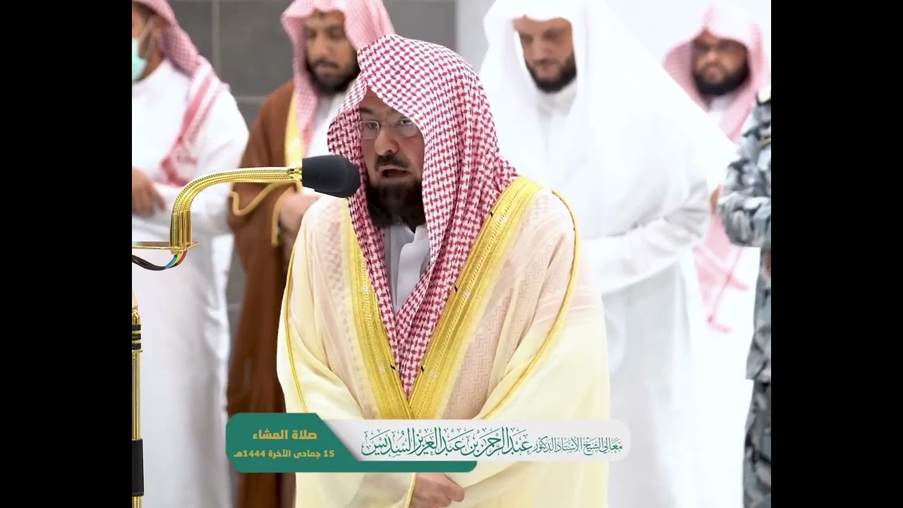 Shaikh Abdul Rahman Al Sudais Surah Nazi'at