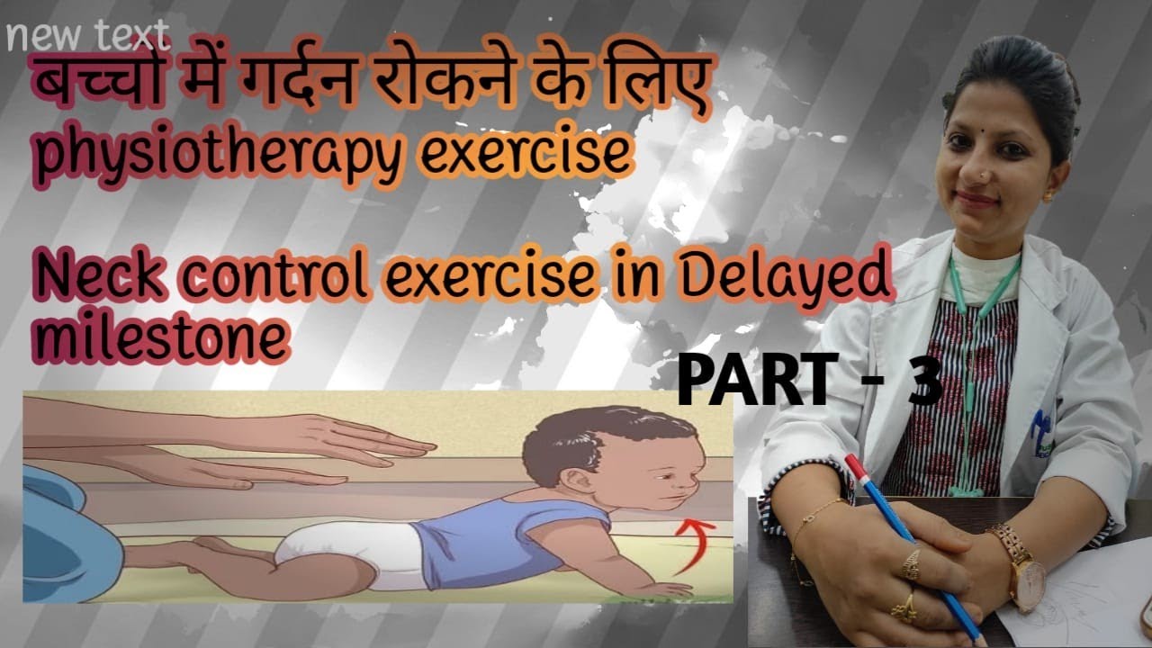 Neck control exercise in Delayed milestone.. बच्चों की गर्दन रोकने के लिए physiotherapy exercise...