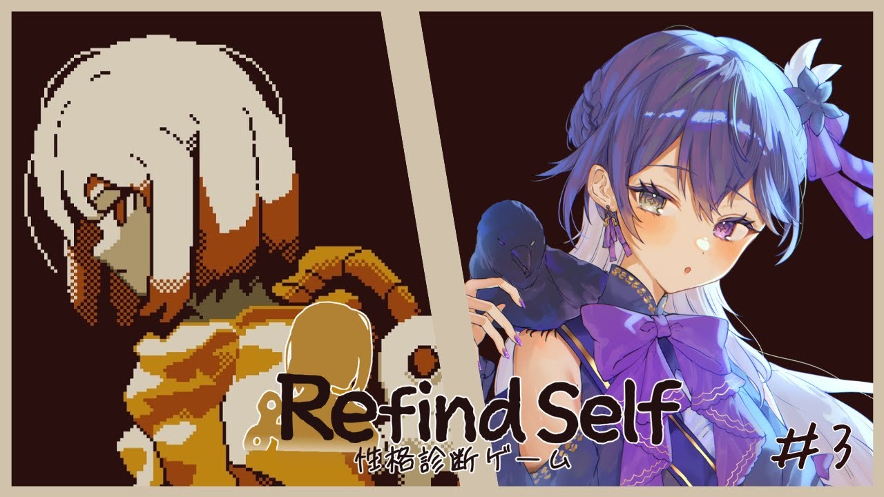 【Refind Self】#3 自分の性格を知れるらしい【 羽百合 / #新人vtuber 】