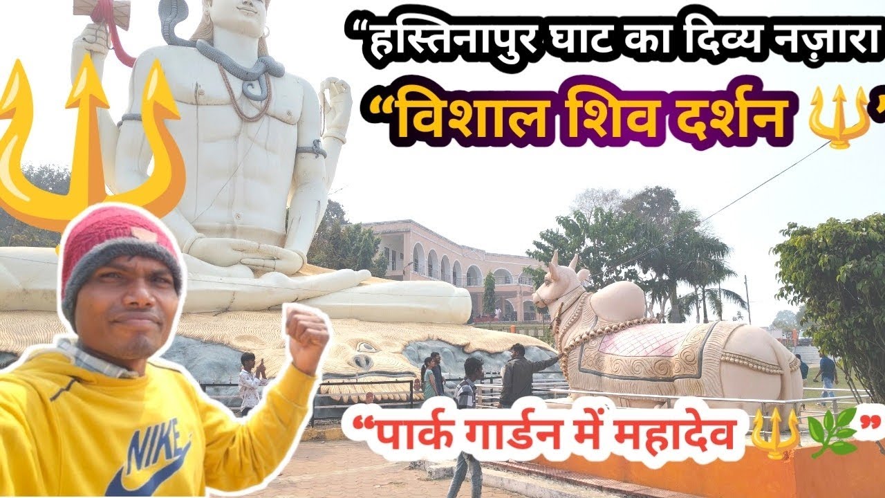 हस्तिनापुर घाट का दिव्य नज़ारा 🔱✨”“शिव मंदिर गार्डन 🌿✨