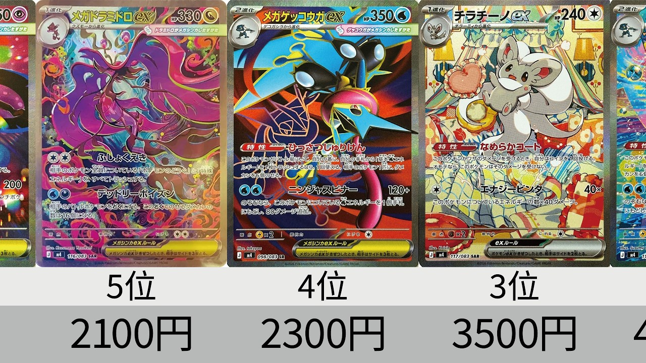 【ポケカ】最新相場ランキング！『ニンジャスピナー』発売から3週間後【Pok&eacute;mon cards】Chaos Rising Ninja Spinner price ranking