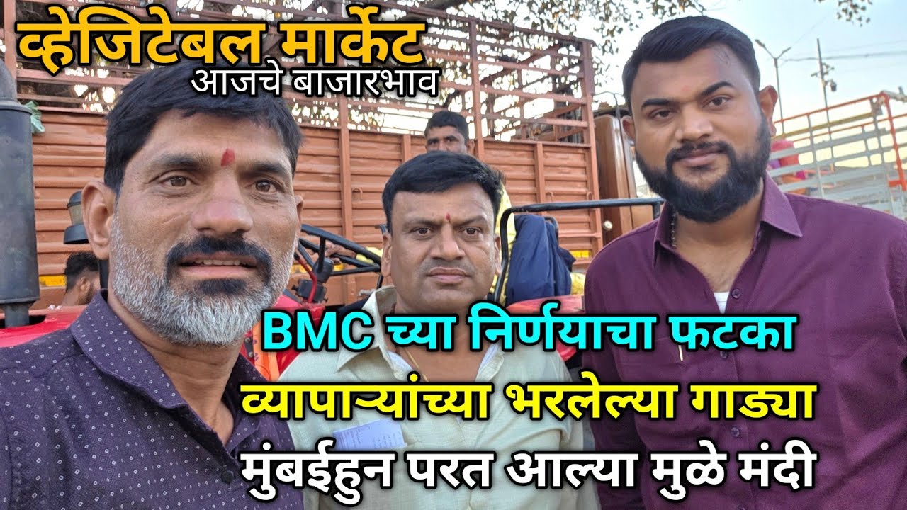 28 February 2026 भाजीपाला आजचे बाजारभाव नाशिक APMC Market #sabji_mandi_bhav_today 