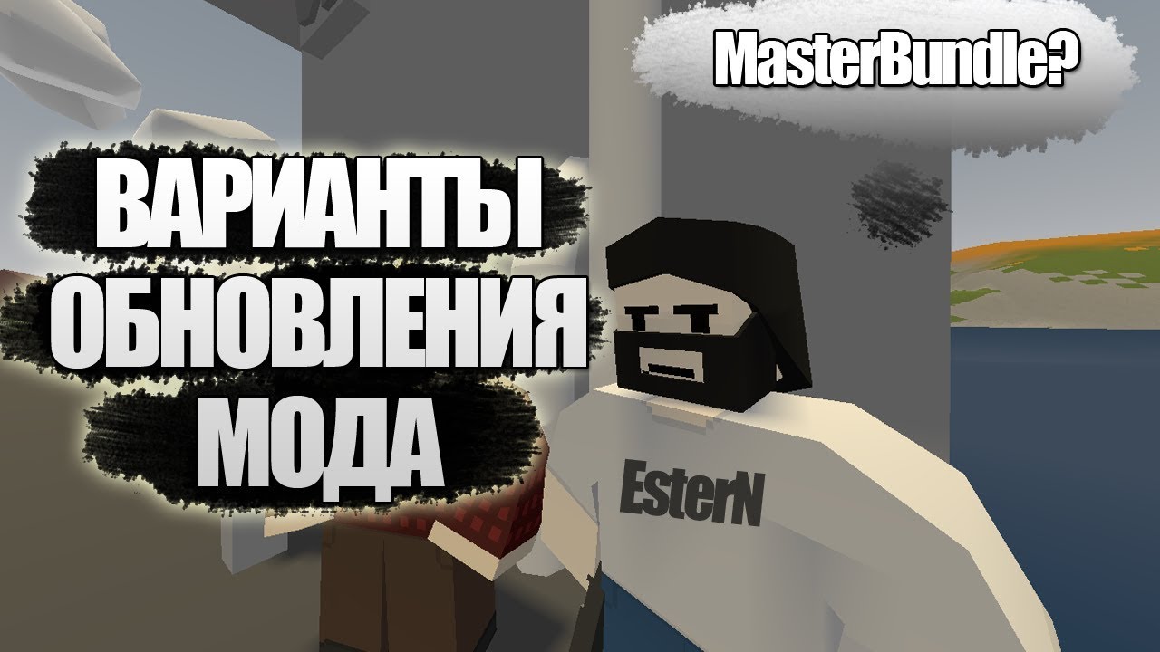 Unturned - Варианты обновления мода (Unity3d, MasterBundle, Декомпиляция)