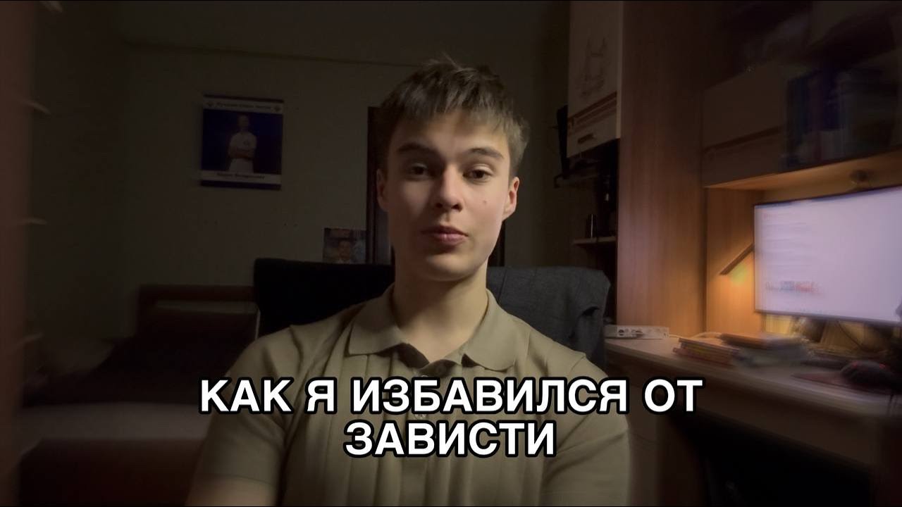Как ЗАВИСТЬ уничтожала меня | Личная история + Советы  