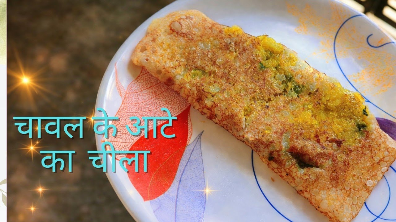 सुबह के नाश्ते के लिए आसान चावल के आटे का चिल्ला.Rice Flour Cheela for Breakfast