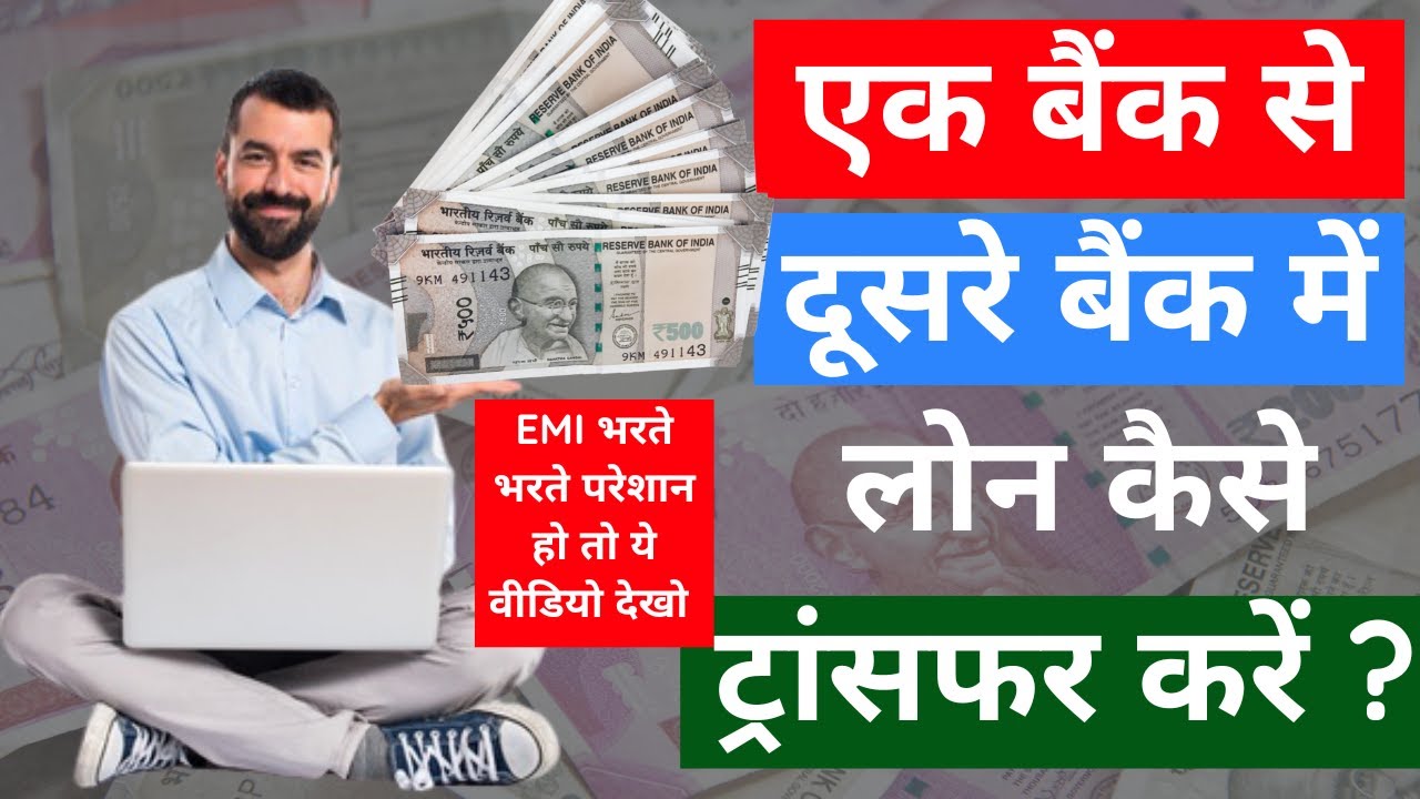 Loan Transfer Fom One Bank To Another | How To Transfer Loan | What is Loan BT #personalloan