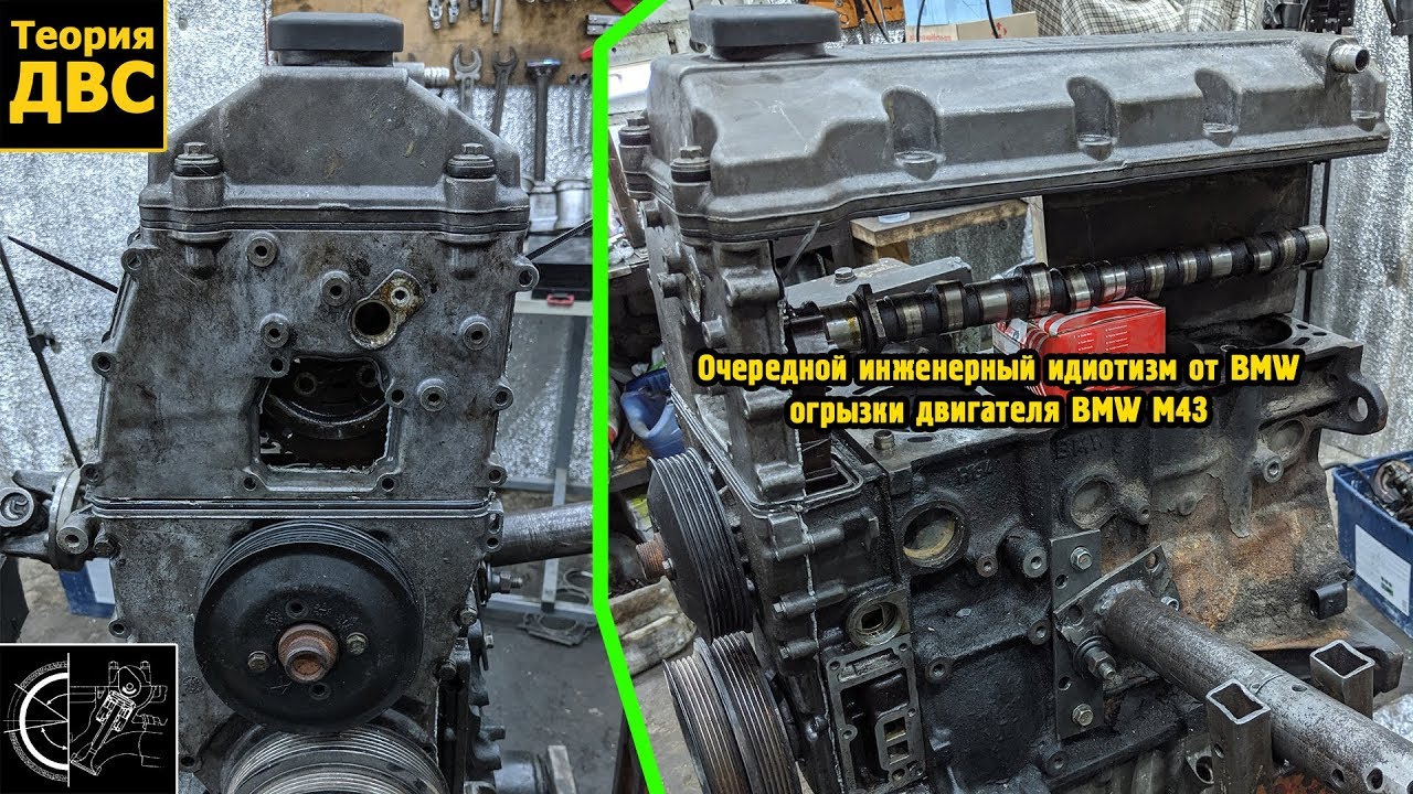 Очередной инженерный идиотизм от BMW - огрызки двигателя BMW M43