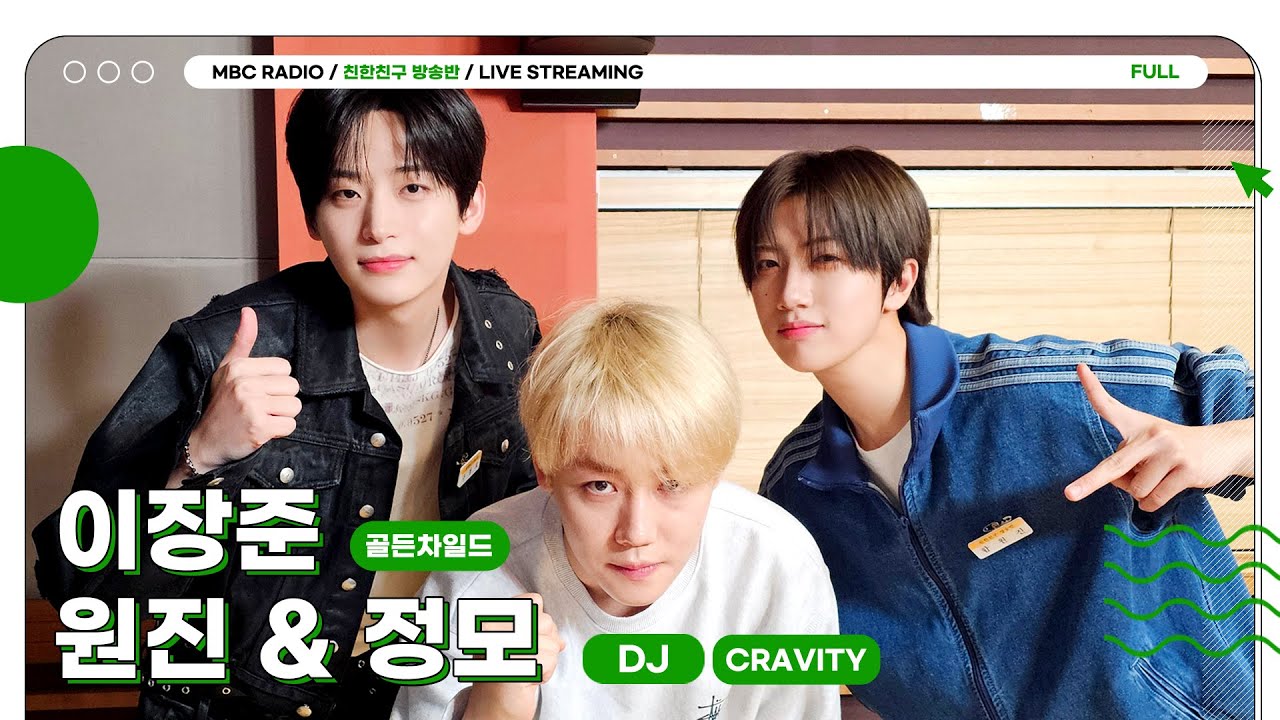[FULL] 중엽시대 새 멤버 등장💫 깔깔! 💛골든차일드 장준💛 과의 케미는?! (DJ ❤️💜 크래비티 정모&원진)ㅣ친한친구 방송반ㅣMBC 260119 방송