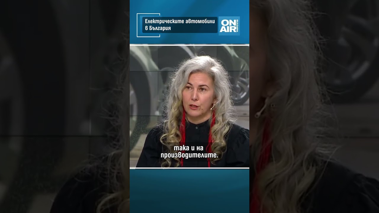 Електрическите автомобили в България