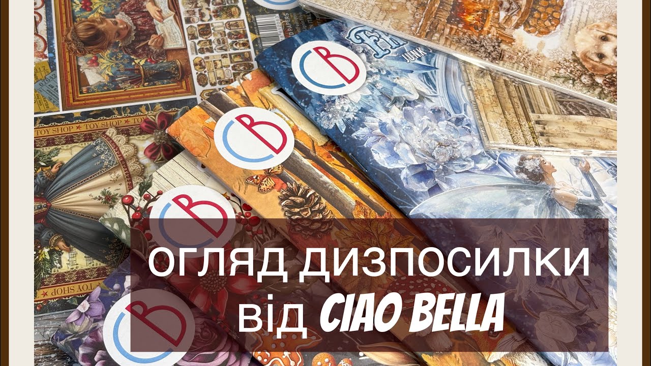 Огляд дизпосилки від @ciaobellapaper 