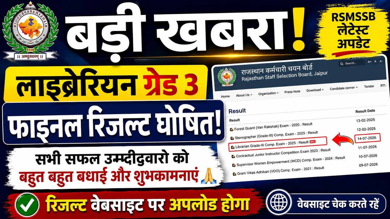 ✅ RSMSSB Librarian Grade 3 Final Result Out | Check Now GK RAJORIYA