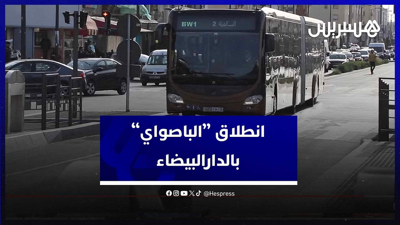 بشكل رسمي .. حافلات 