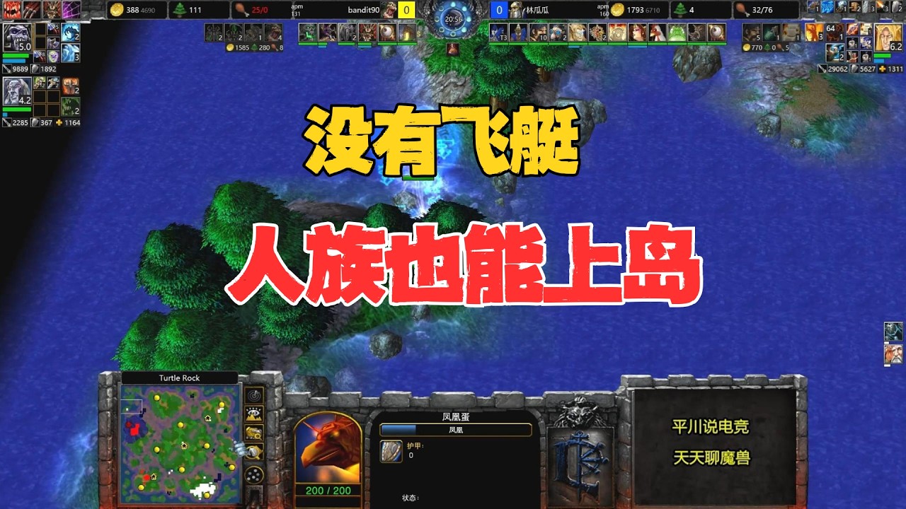 没有飞艇，人族也能上岛，对手破大防！魔兽争霸3