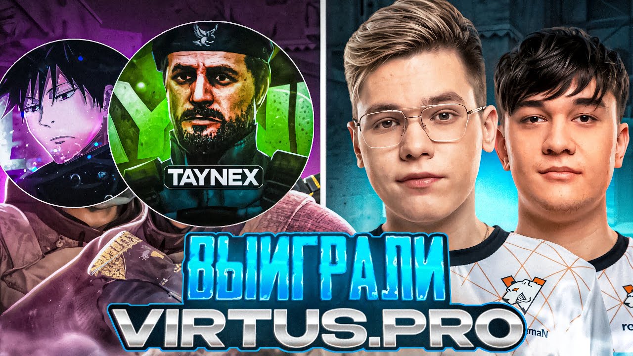 ПОПАЛИСЬ ПРОТИВ VP😱 | Демка