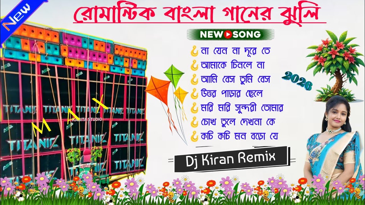 Romantic Bangla Ganer Jhuli 💫 2026New Style Bangla gan 💞Dj Kiran Remix Bangla Dj Gan🎸Dj SK Remix 