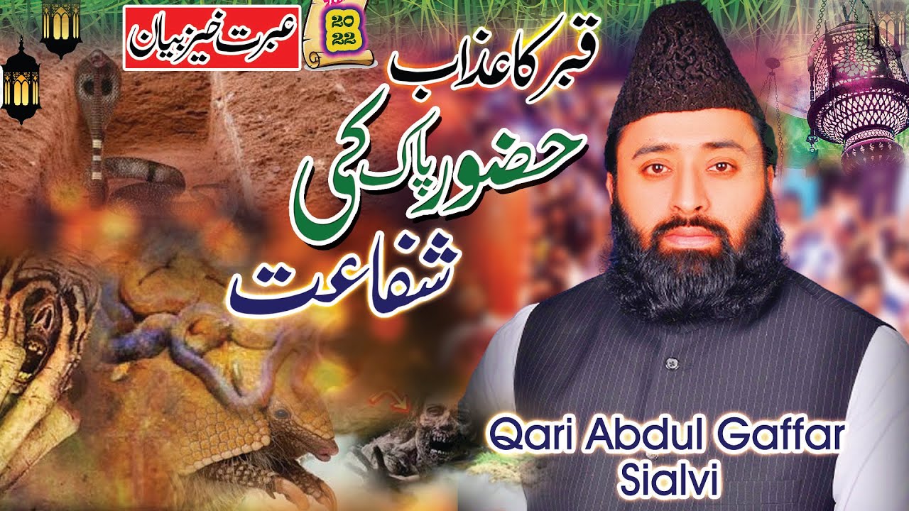 Qabar ka Azab || Allama Qari Abdul Gaffar Sialvi || By Sultan e Madina