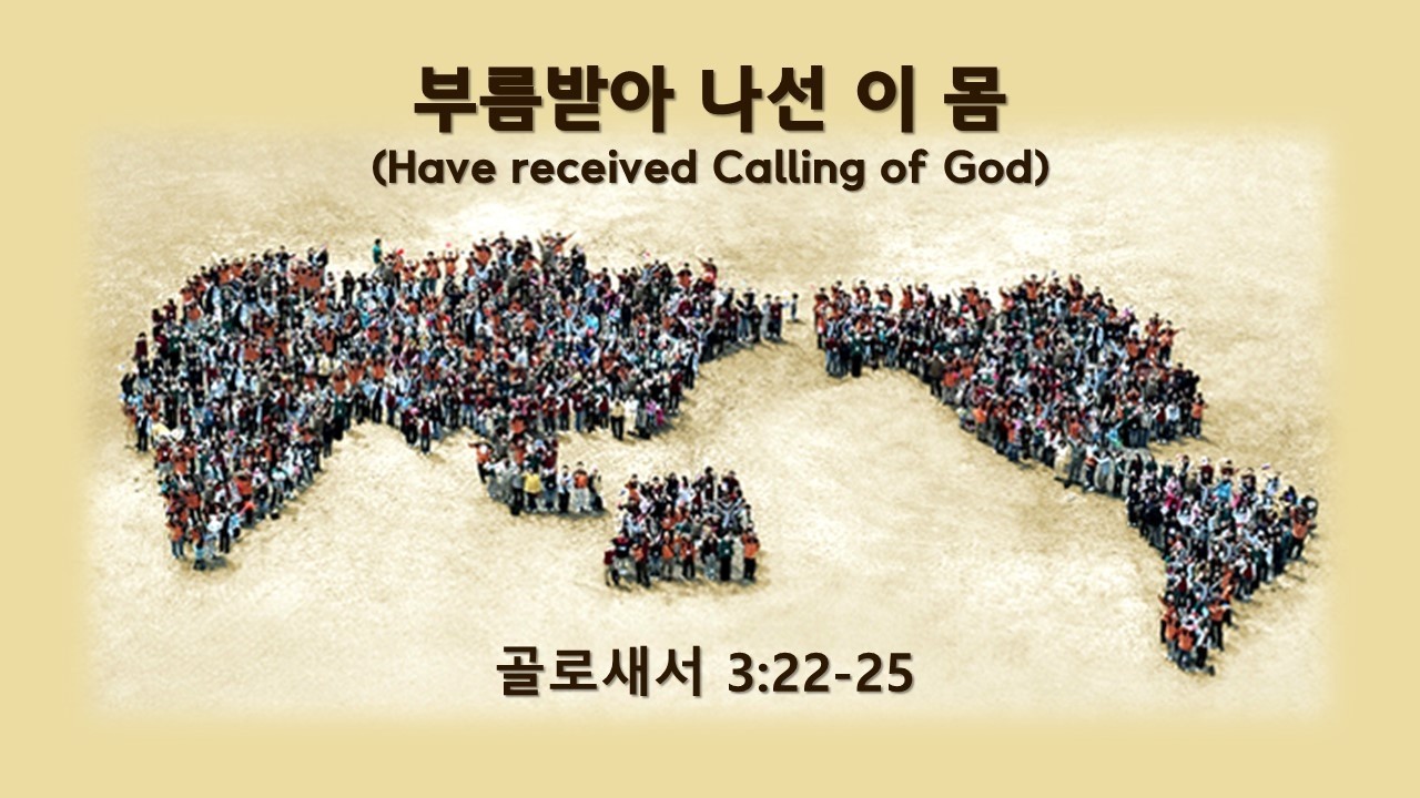 부름 받아 나선 이 몸 | 이재헌 목사 | 새과천교회 | 2026.03.01 주일오전예배