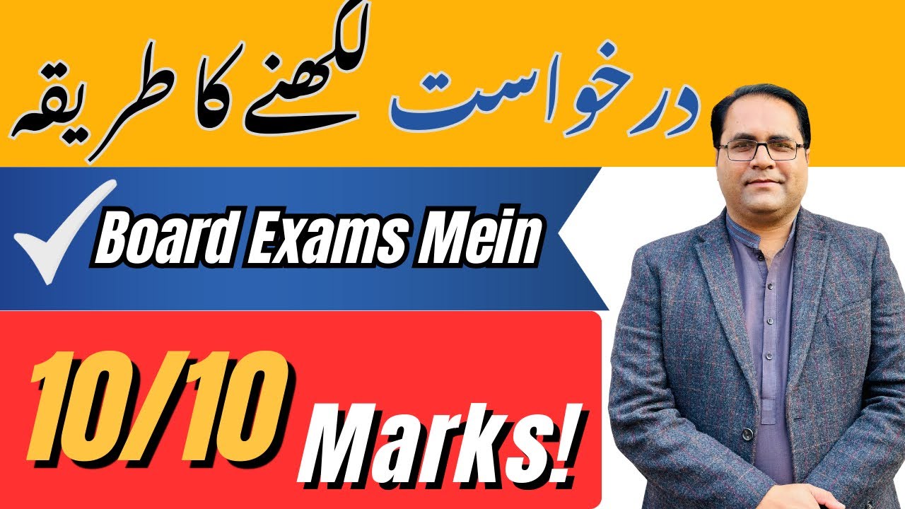 Perfect Dakhwast Kaise Likhein? | Board Exam Mein 10/10 Marks