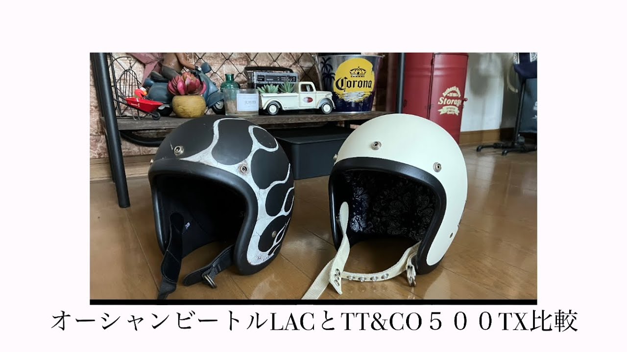 オーシャンビートルLACとTT&CO 500tx比較してみました☺️ 2％erサングラス　ジェットヘル