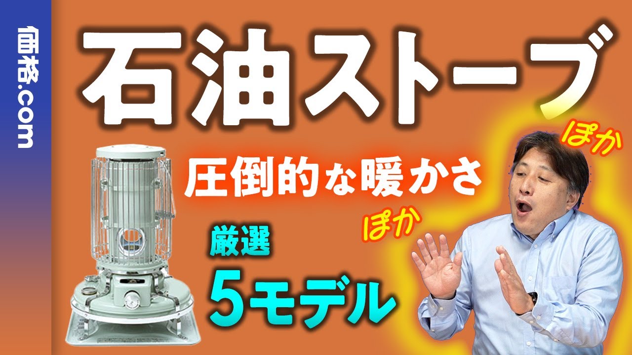 【徹底解説】石油ストーブ vs 石油ファンヒーター！プロが選ぶ厳選5モデルも紹介