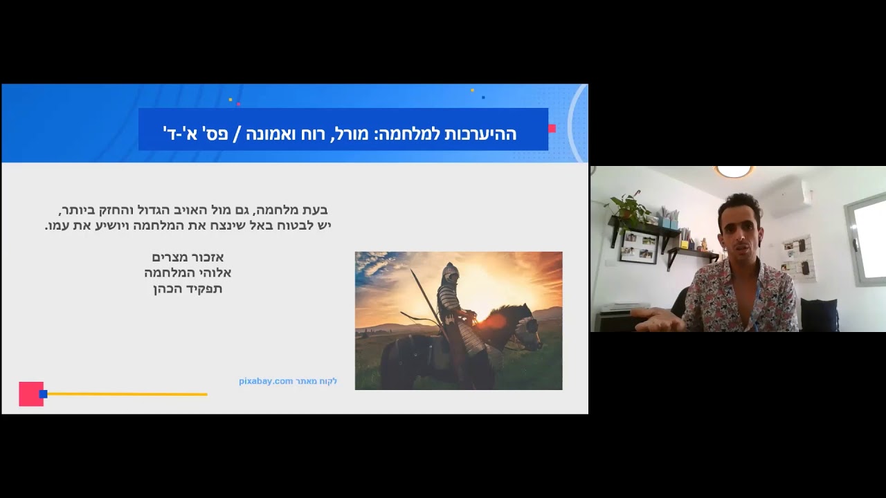 תנך ממלכתי- נושא בחירה חוק וחברה - חוקי מלחמה:דברים כ' חלק א