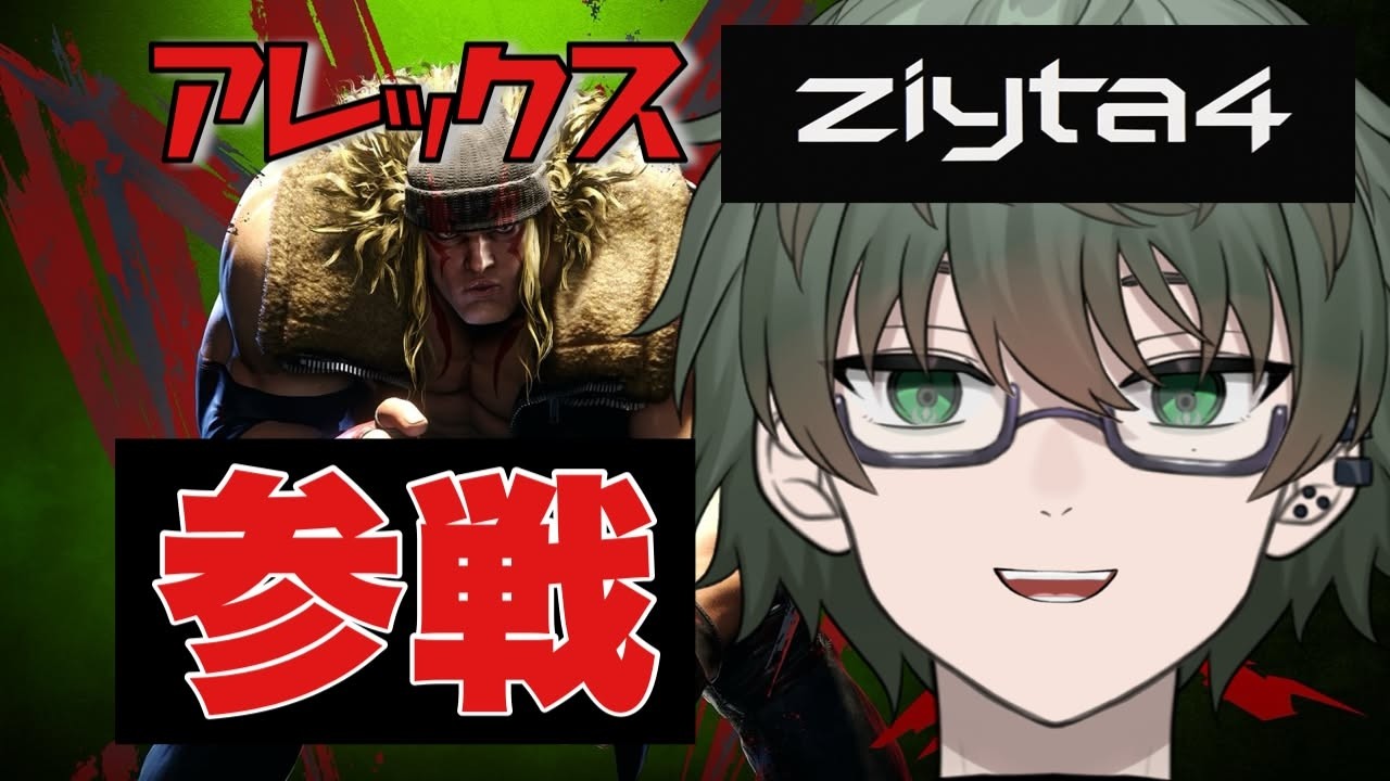 【アレックス体験】アレックスが参戦したのでやります！！！【ストリートファイター６】