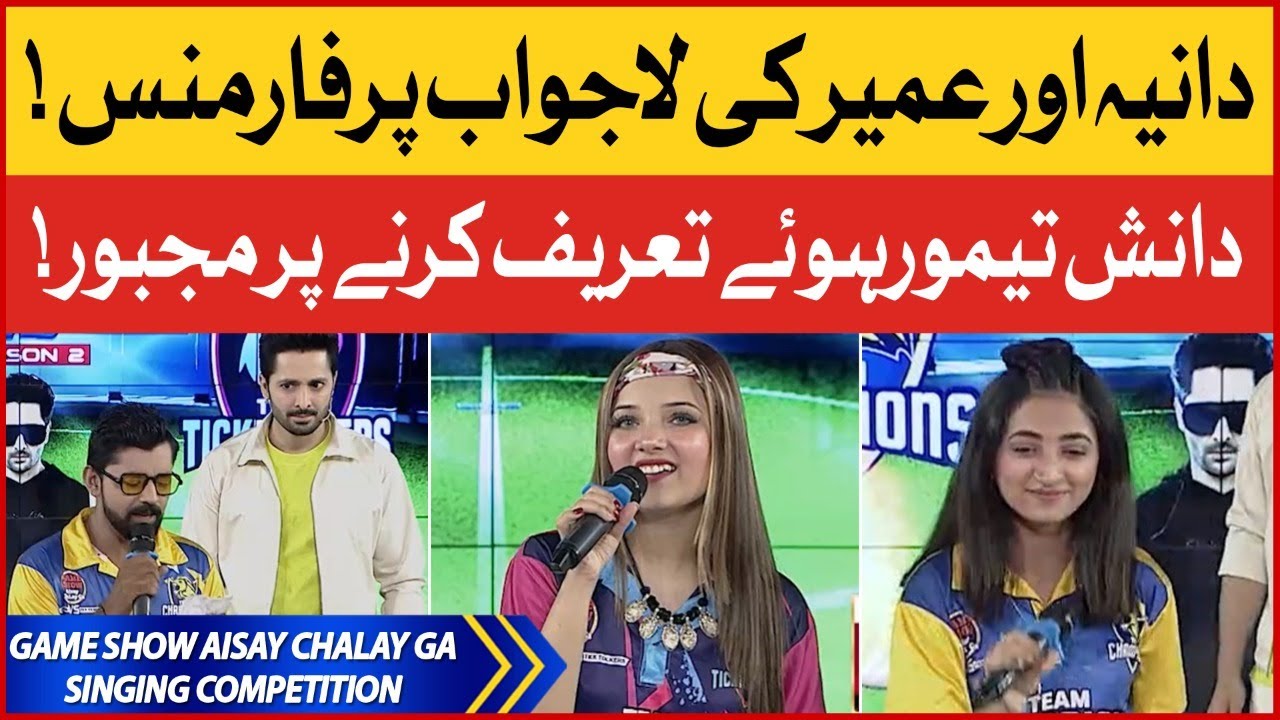 Singing Competition | Game Show Aisay Chalay Ga | Danish Taimoor Show | BOL Entertainment