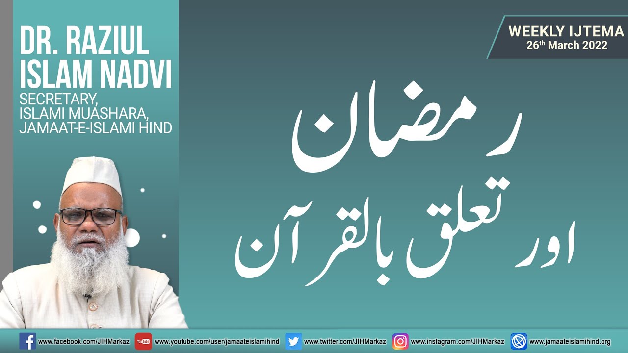 Weekly Ijtema || رمضان اور تعلق بالقرآن || Dr. Raziul Islam Nadvi