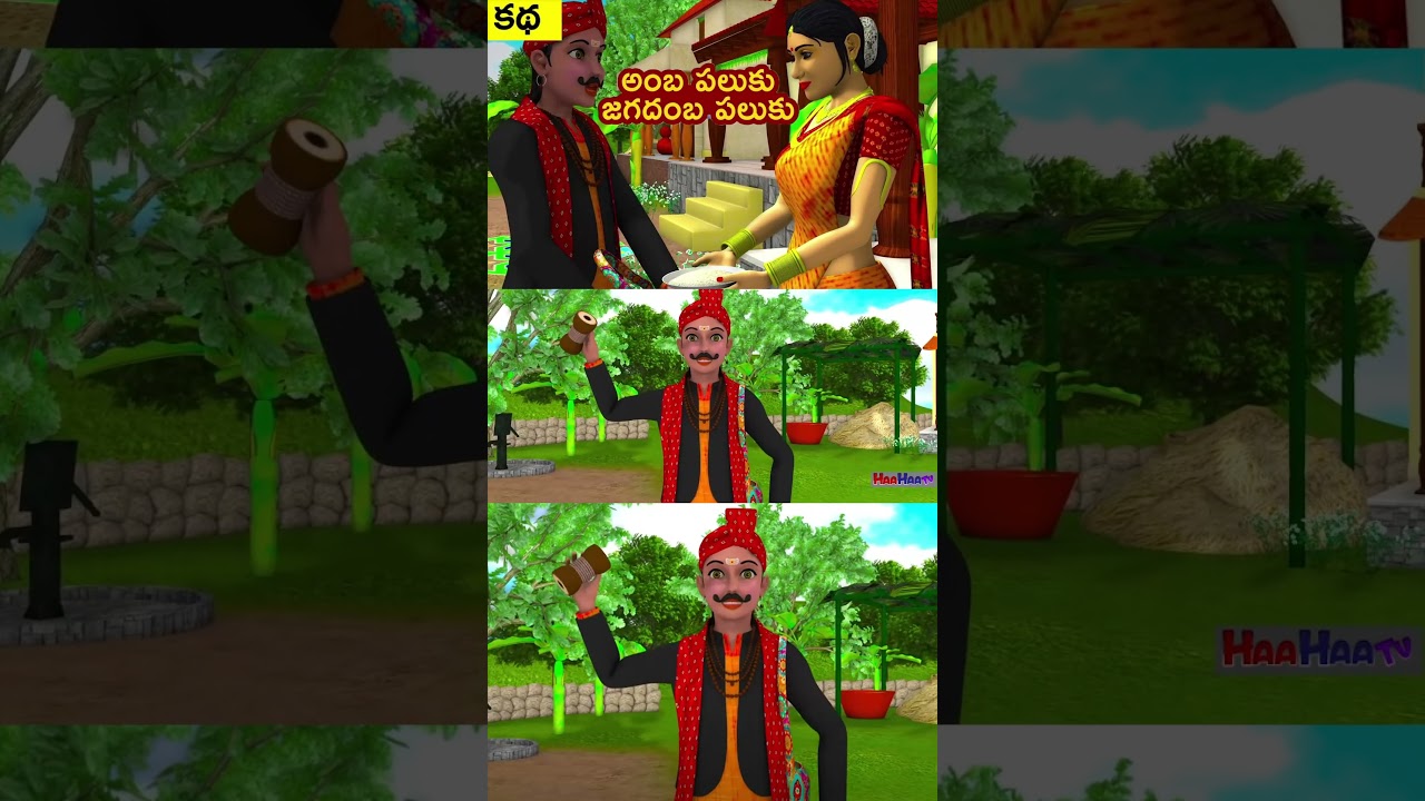 Amba Paluku Jagadamba Paluku - 3D Animation Telugu rhymes for children - 01