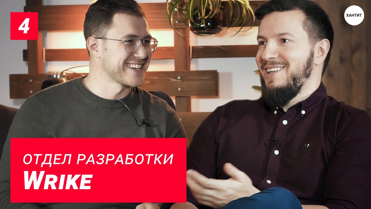 Wrike &ndash; Dart, Воронеж и управление проектами | Полный контроль над задачами | Хантит