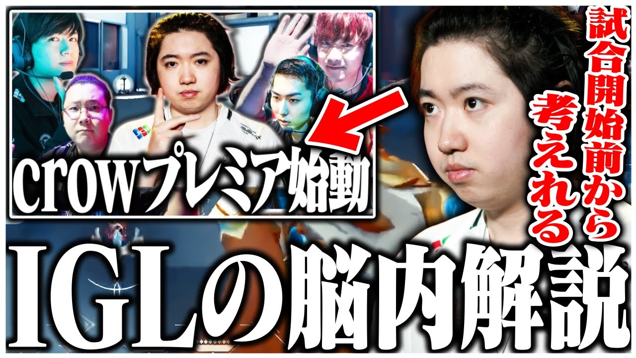 プレミア1戦目を振り返りながら、IGLの脳内解説をする【VALORANT】