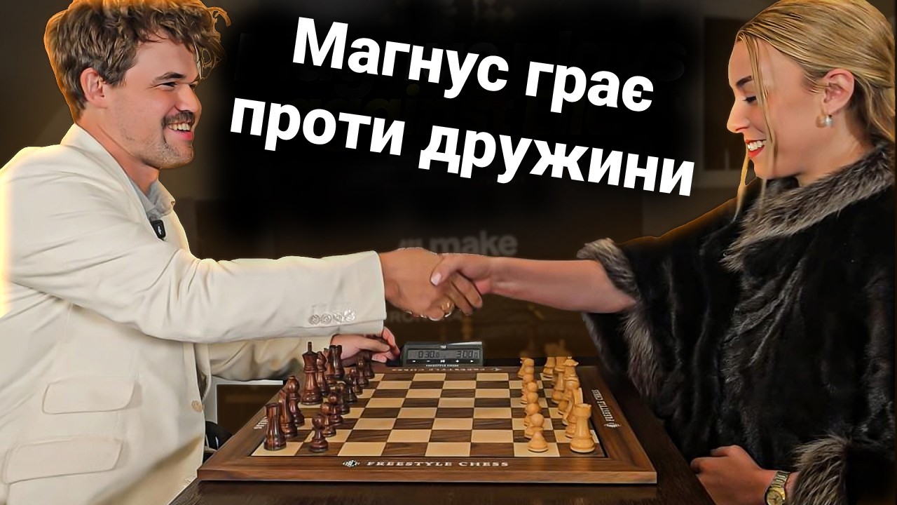 Чи виграє Магнус без королеви у своєї КОРОЛЕВИ?