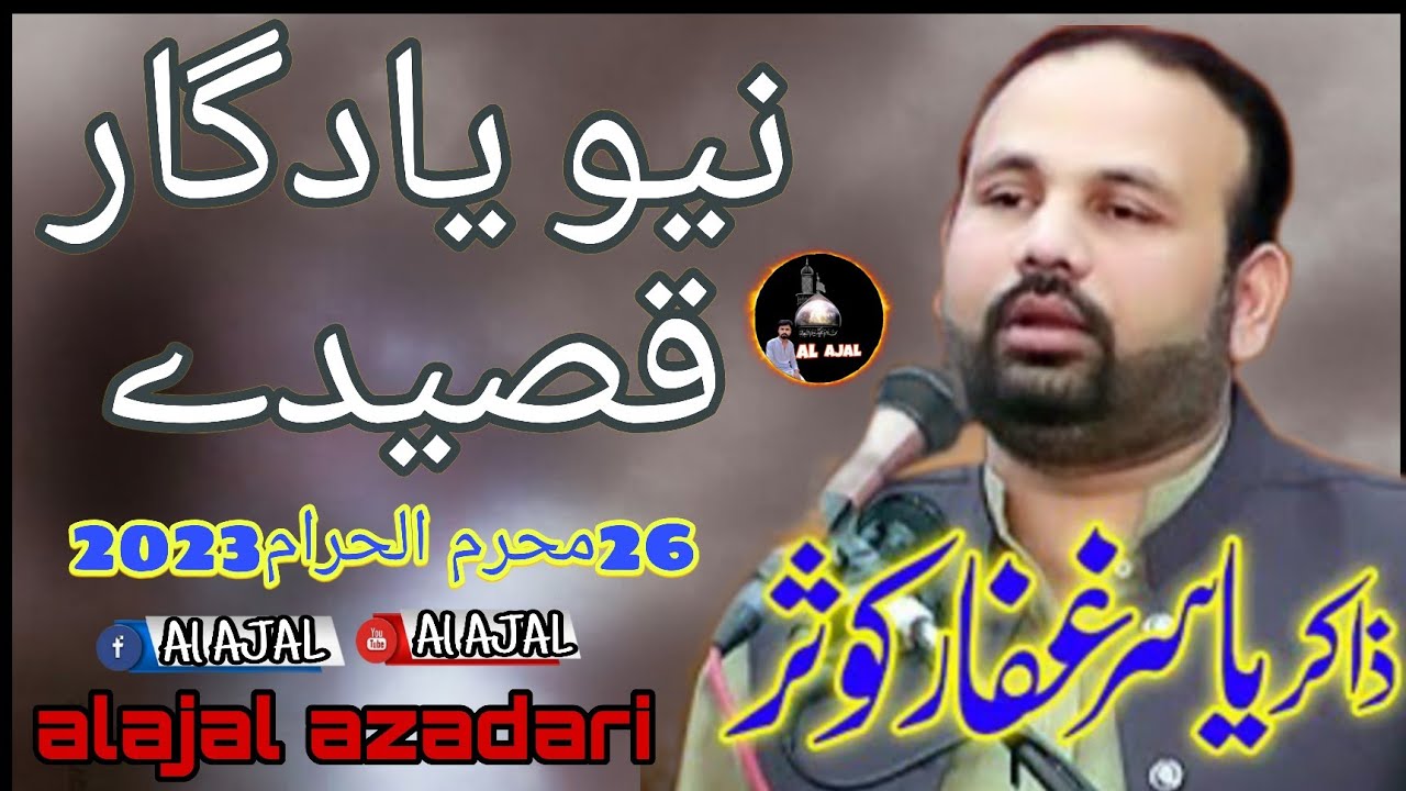 zakir yasir ghufar kausar new qasiday imambargha haideria haideri روڈ گوجرانوالہ