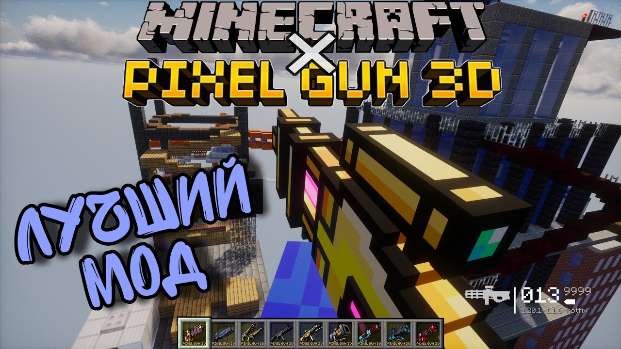 Что будет, если объединить Minecraft и Pixel Gun 3D!? | Лучший мод на оружие из PG3D