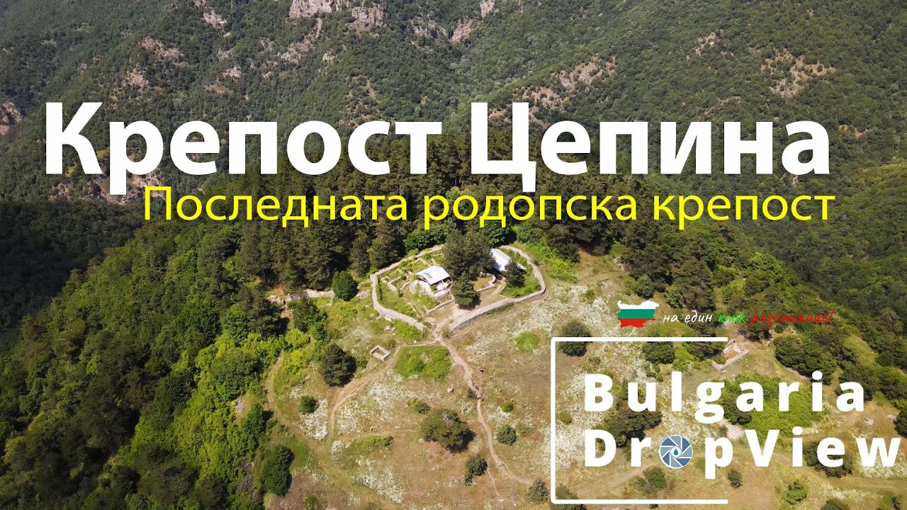 BG2. Крепост Цепина - Последната родопска крепост (no guide)