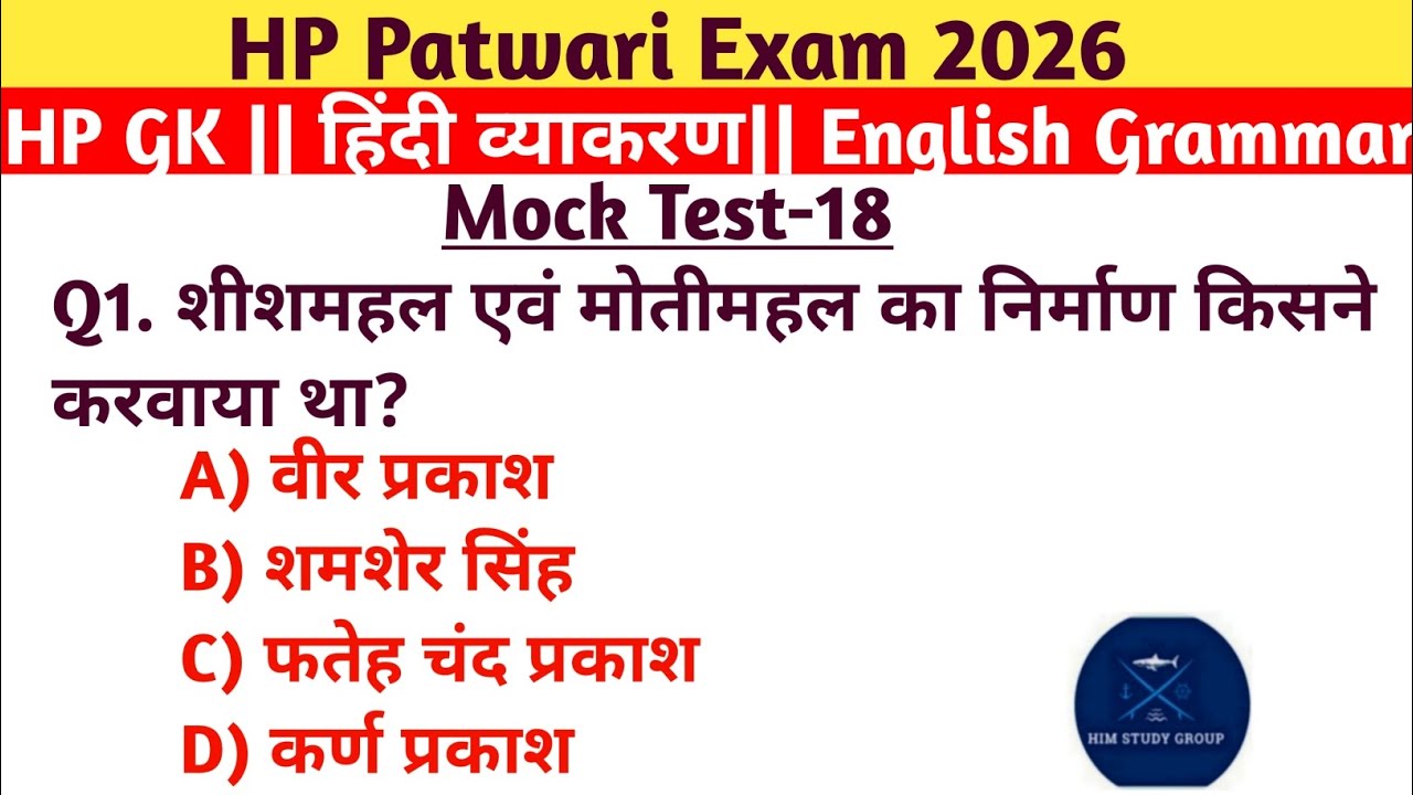 #HP Patwari Exam 2026 | HP GK + Hindi Grammar + English Grammar | Mock Test#18 | Most Important MCQs