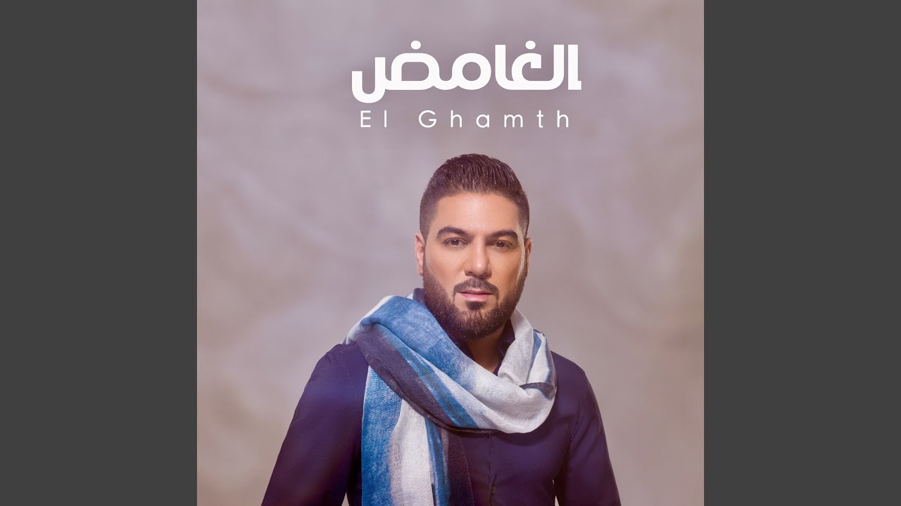 الغامض
